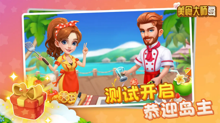 美食大师岛无限钻石