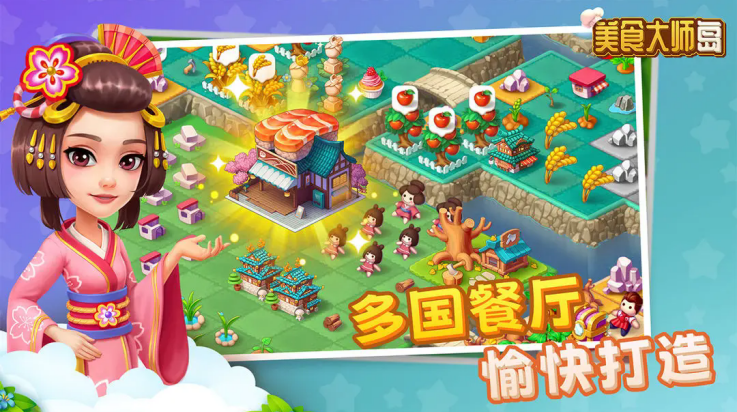 美食大师岛无限钻石