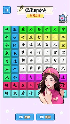 歌词连连连游戏免广告 歌词连连连游戏免广告
