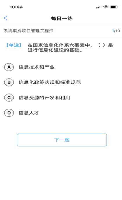 软考随身学