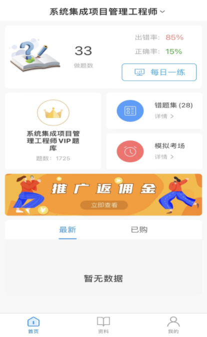 软考随身学