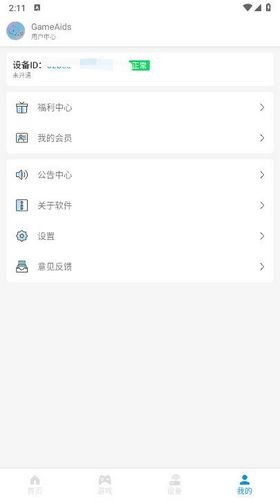 gameaids画质助手