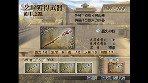 真三国无双4手机版 真三国无双4手机版