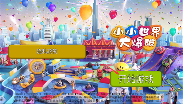 小小世界大爆破无限钻石版 小小世界大爆破无限钻石版
