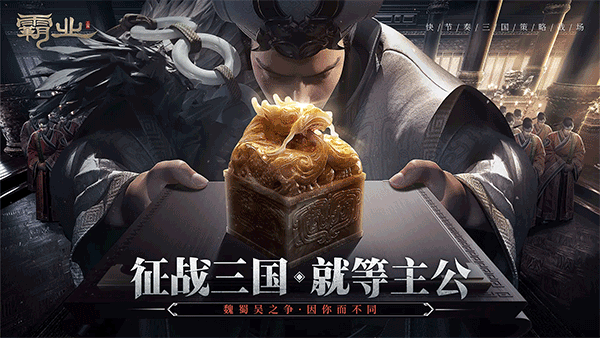 霸业手游无限元宝版 霸业手游无限元宝版