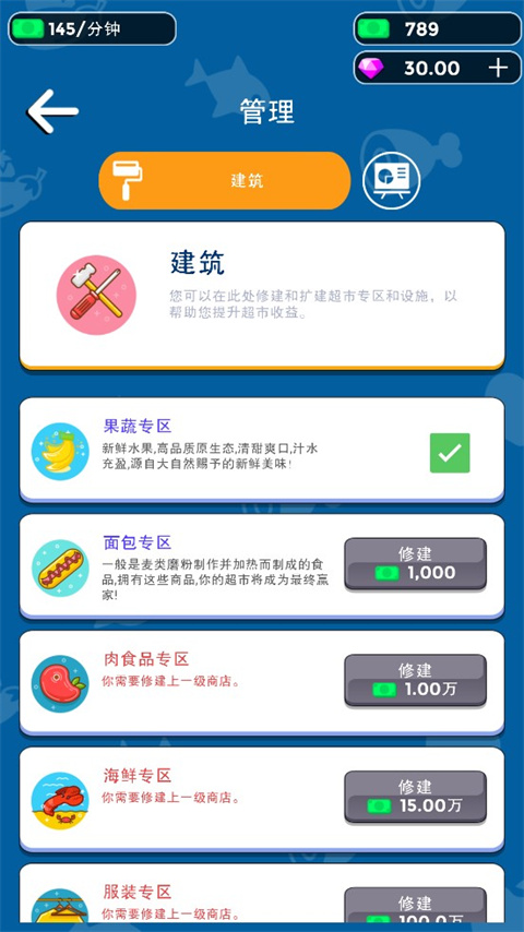 我要开超市红包版
