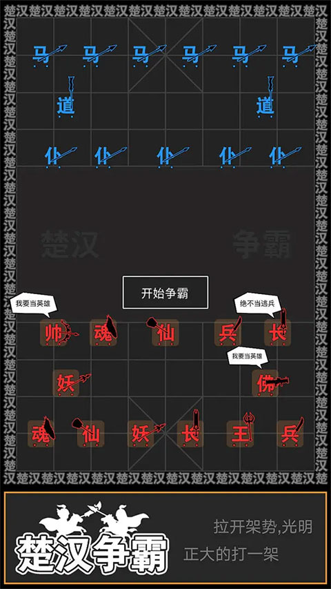 汉字攻防战作弊MOD菜单版