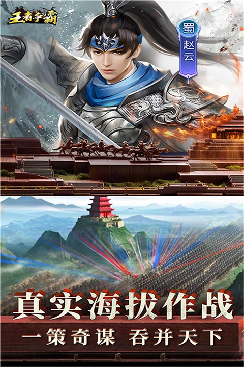 王者争霸最新版
