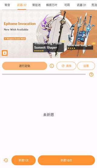 原神抽卡模拟器无限原石版 原神抽卡模拟器无限原石版