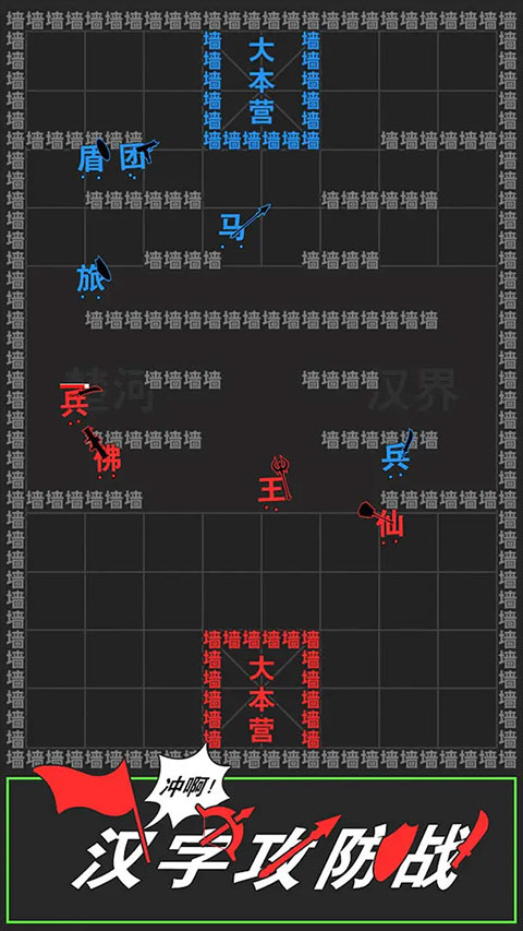 汉字攻防战作弊MOD菜单版