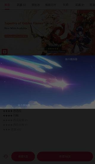 原神抽卡模拟器无限原石版 原神抽卡模拟器无限原石版