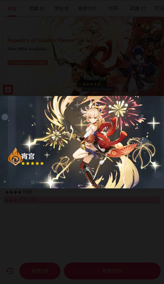 原神抽卡模拟器无限原石版 原神抽卡模拟器无限原石版
