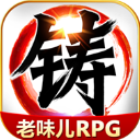 叫我铸造师内购版