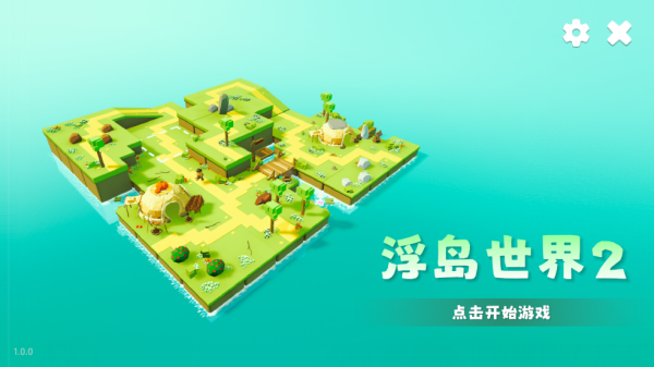 浮岛世界2无限货币 浮岛世界2无限货币