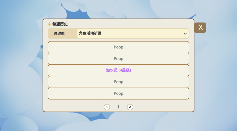 原神抽卡模拟器无限原石版