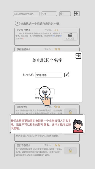 我是导演游戏无限钻石金币版 我是导演游戏无限钻石金币版
