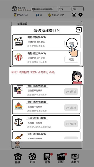 我是导演游戏无限钻石金币版 我是导演游戏无限钻石金币版