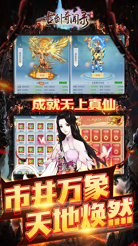 古剑奇闻录无限仙玉版