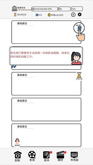 我是导演游戏无限钻石金币版 我是导演游戏无限钻石金币版