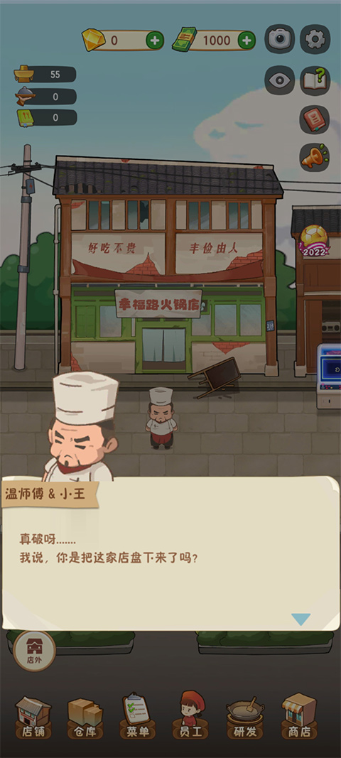 幸福路上的火锅店无限金币 幸福路上的火锅店无限金币