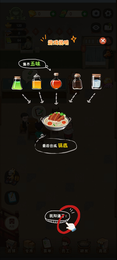 幸福路上的火锅店无限金币 幸福路上的火锅店无限金币