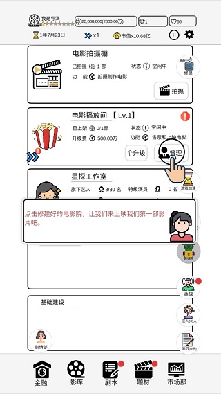 我是导演游戏无限钻石金币版 我是导演游戏无限钻石金币版
