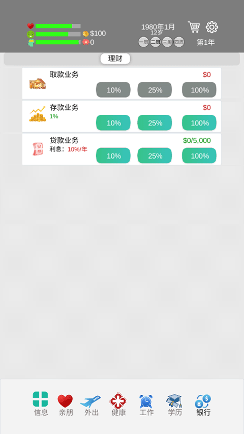 完美人生无限金币免广告版 完美人生无限金币免广告版