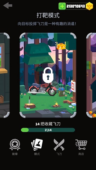 飞刀大师无限金币钻石版 飞刀大师无限金币钻石版