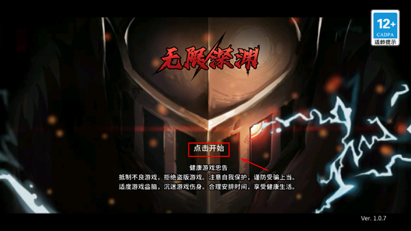 无尽深渊游戏最新中文版