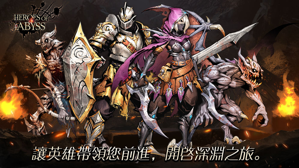 无尽深渊游戏最新中文版