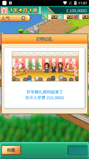 口袋学院物语2作弊菜单版