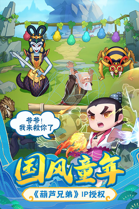葫芦娃大作战无限钻石版