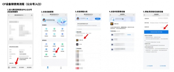 穿越火线设备锁怎么关闭-穿越火线设备锁关闭方法一览