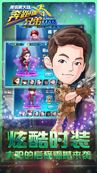 奔跑吧兄弟4游戏无限金币钻石版 奔跑吧兄弟4游戏无限金币钻石版
