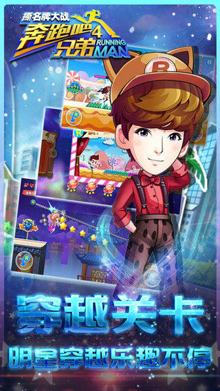 奔跑吧兄弟4游戏无限金币钻石版