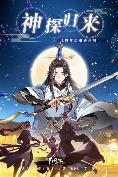 神都探奇无限金币版
