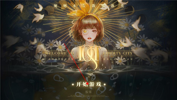 Lost未至之境游戏手机版 Lost未至之境游戏手机版