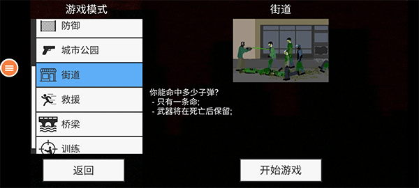 僵尸末日生存2内置菜单 僵尸末日生存2内置菜单