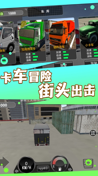 卡车运输模拟器无限金币版