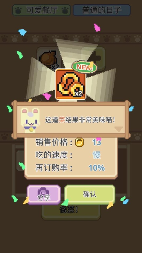 喵味餐厅无限金币 喵味餐厅无限金币