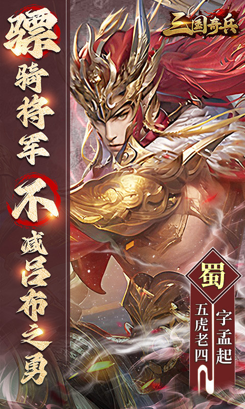 三国奇兵无限内购版 三国奇兵无限内购版