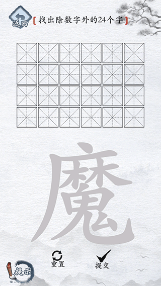 汉字进化免广告版