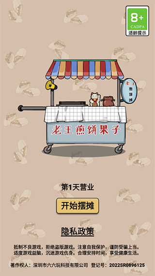 煎饼果子游戏无限金币免广告 煎饼果子游戏无限金币免广告