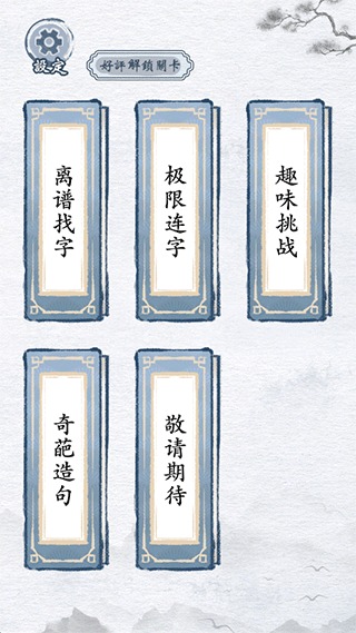 汉字进化免广告版