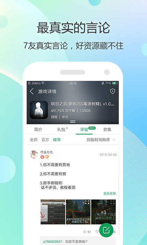 7743游戏盒子