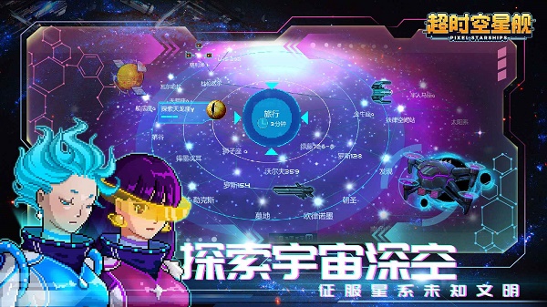 超时空星舰无限金币版