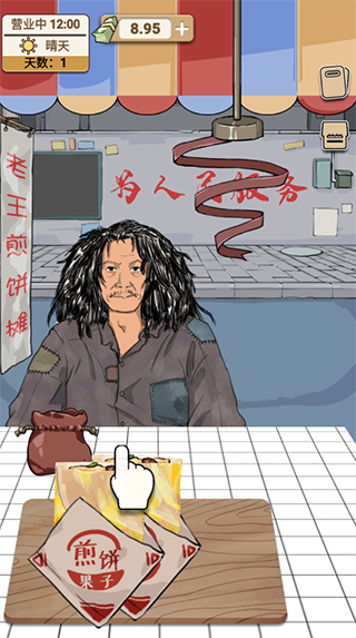 煎饼果子游戏无限金币免广告 煎饼果子游戏无限金币免广告