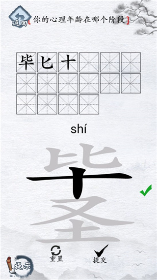 汉字进化免广告版 汉字进化免广告版