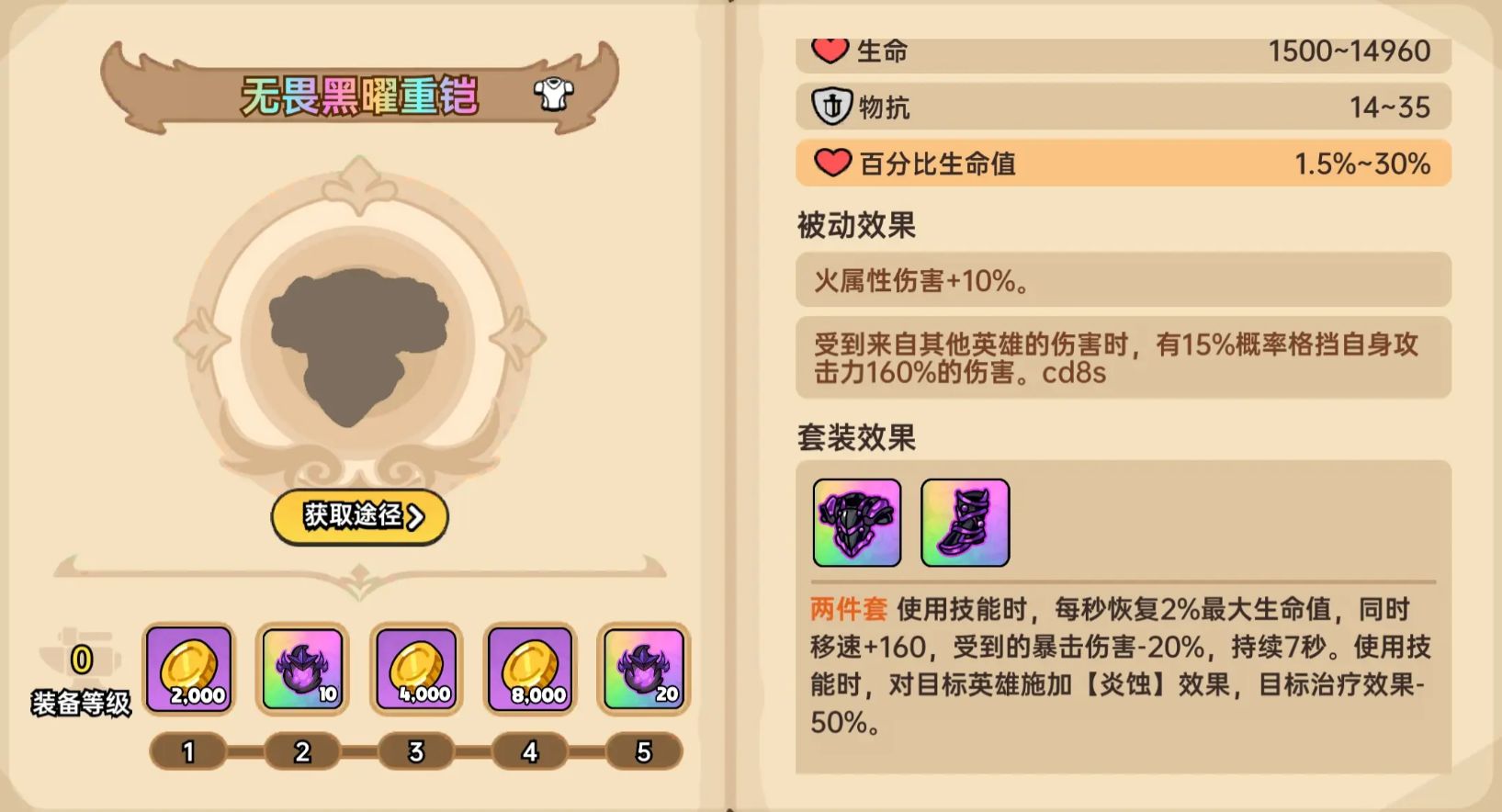 英勇之地防具有哪些-英勇之地全防具一览