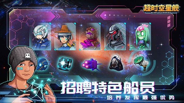 超时空星舰无限金币版